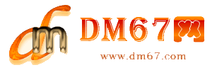 榆社-DM67信息网-榆社服务信息网_